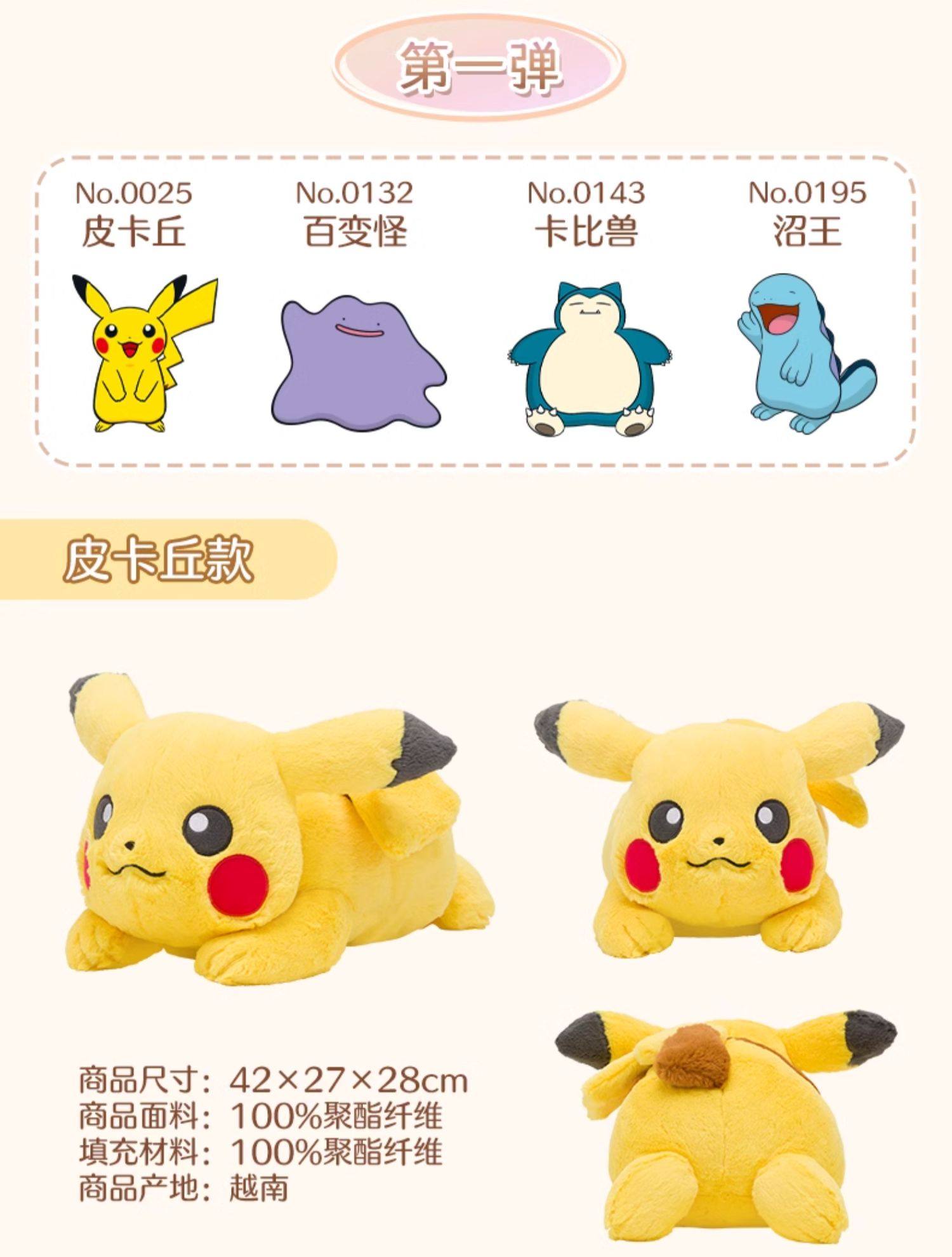 ポケモンぬいぐるみ,ダキ,ピカチュウ,シントル,リストメ,パイクチュウ