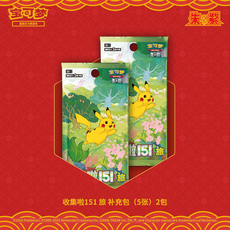 宝可梦集换式卡牌游戏PTCG简中朱&紫收集啦151新春礼盒，你的口袋妖怪