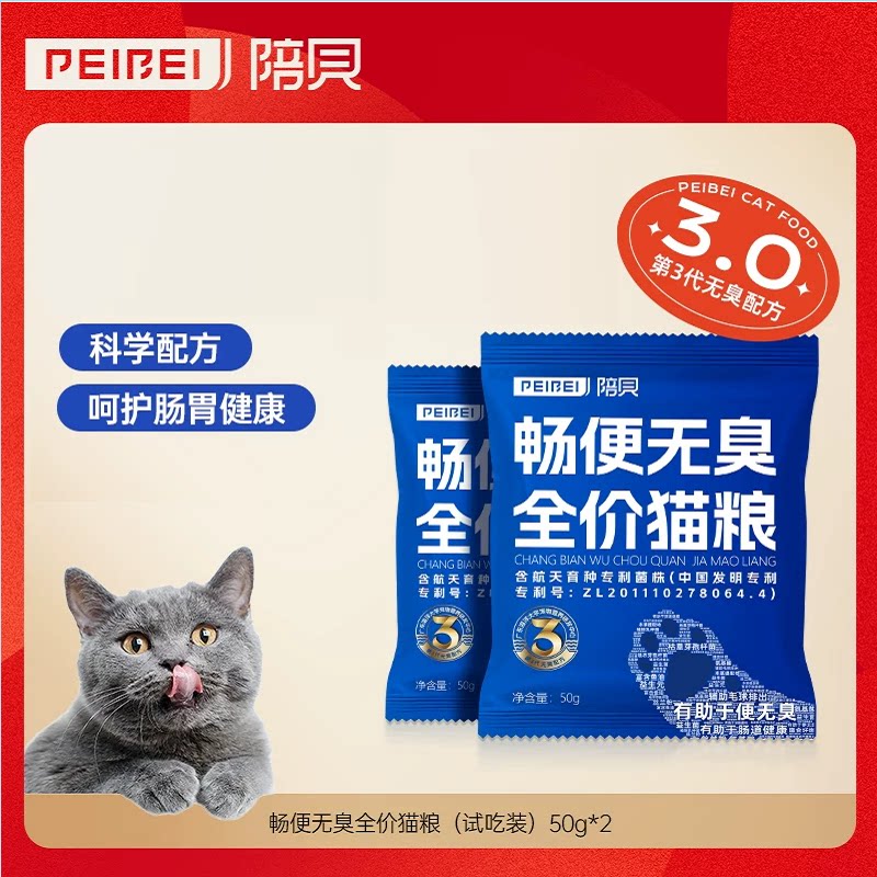 陪贝爆款猫粮试吃畅便无臭呵护肠胃猫粮控毛球粮猫咪益生菌4757