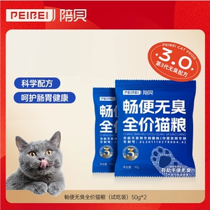 2包【陪贝】爆款猫粮试吃