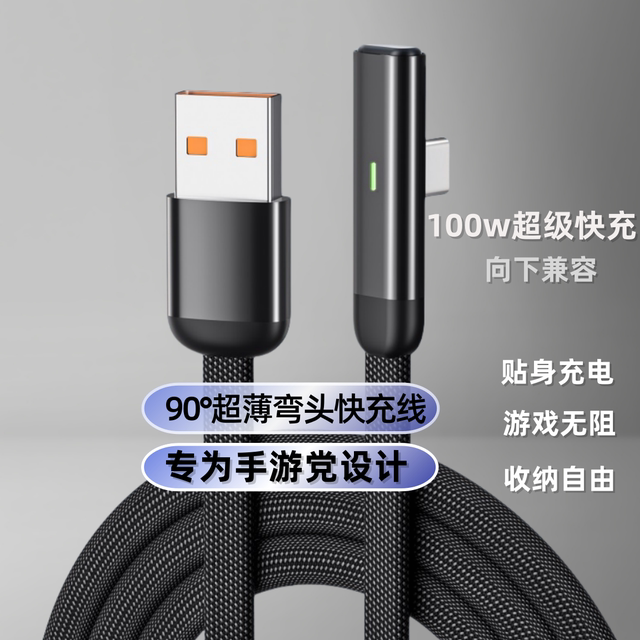 Yixingxing 100W fast charging ultra-thin elbow data cable