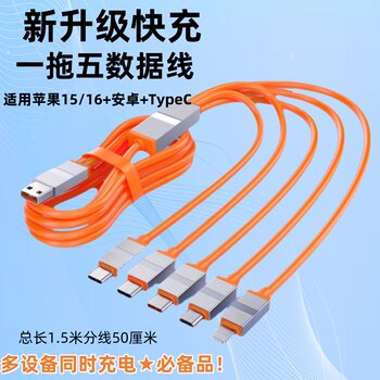 Yixing 6A Data Cable Five-In-One Fast Charging One to Five/Three Car Charging Cable Five Heads 5 Type-C Suitable for Apple 16 Huawei Android 15Pro Mobile Phone Charging Mate70 Fast Charging