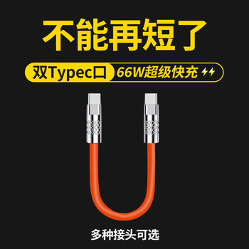 Yixingxing Power Bank 6A Mobile Phone Vo Mouse Type-C Tesla Tyoec2A Charging Cable Type-C to Type-C 66W Fast Charging Android Ultra-Short Thick Short Cable Flat Cable 0.2