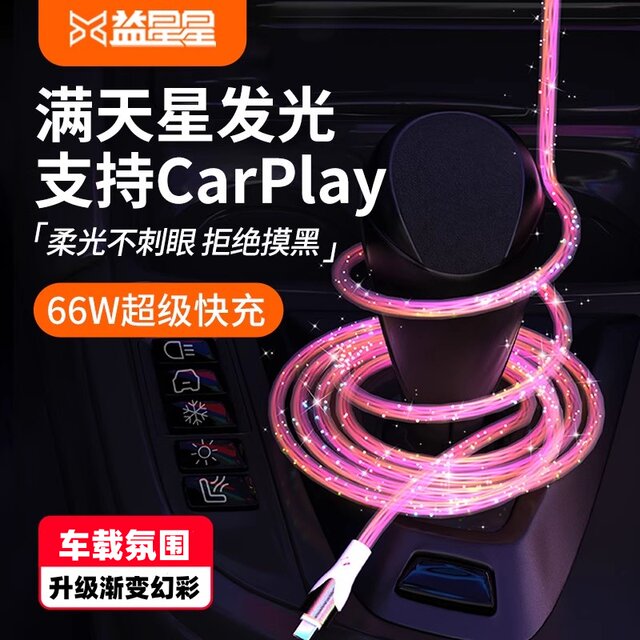 Yi Xingxing Glowing Gradient One-to-Three CarPlay Cable