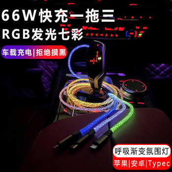 Rgb Breathing Light Data Cable 3-in-1 66W Super Fast Charging Suitable for Huawei Mate 30/40 Enjoy 10 Xiaomi Oppo Phones iPhone 13 One-To-Three Charging Cable Car Ambient Lighting