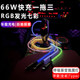 RGB breathing luminous data cable three-in-one 66w fast charging