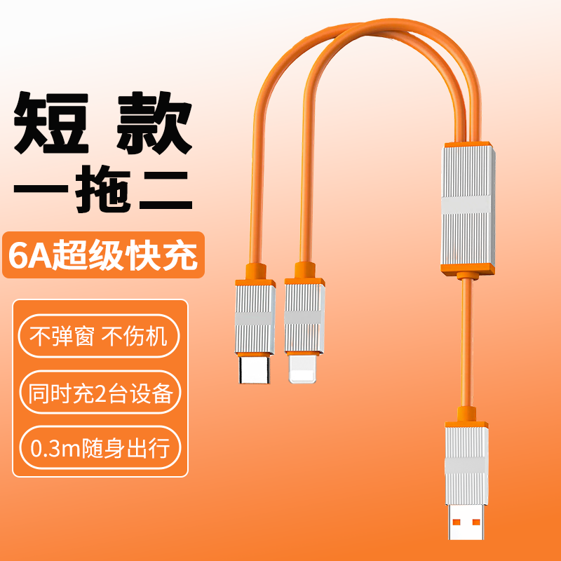 Yixingxing one-to-two data cable one-to-two short style