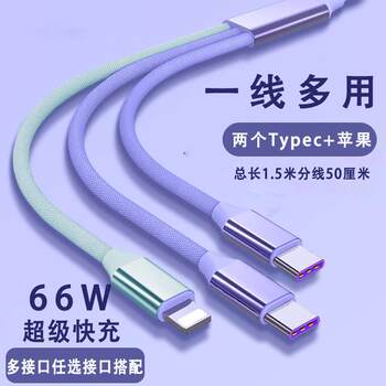 [66W Super Fast Charging] Data Cable Three-In-One to 3 Typec Charger One to Three Car Universal Universal Mobile Phone USB Multi-Head Two-Use Multi-Function Suitable for Android Apple Huawei 6A Punch