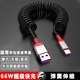 Super fast charging car Typec data cable spring cable