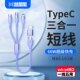 Yixingxing Car TypeC Three-in-One Fast Charging Short Cable
