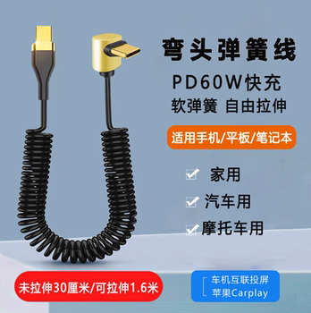 Flexible Pd Spring Retractable Data Cable Suitable for Apple 27W Charging Cable, Double-Sided Type-C, Huawei 60W Fast Charger, Oppo, Xiaomi Phone Cable, Vivo Tablet Universal Car Charger