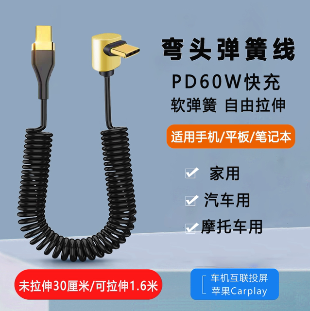 Elbow PD spring telescopic data cable