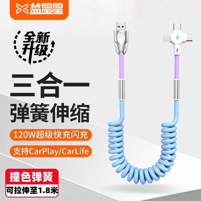 Yixingxing car spring storage three-in-one fast charging cable