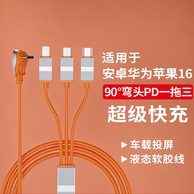 Yixingxing is suitable for PD60W three-in-one data cable