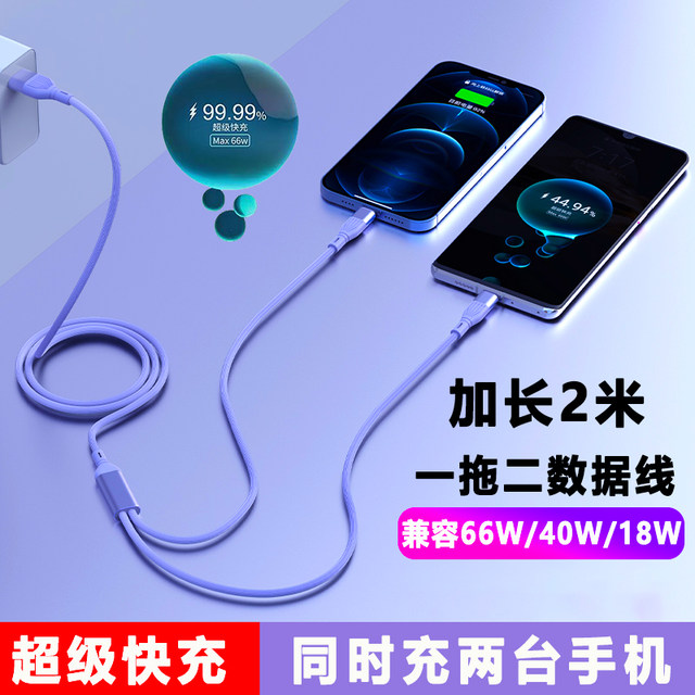 2-in-1 to 2-in-1 66w super fast charging data cable