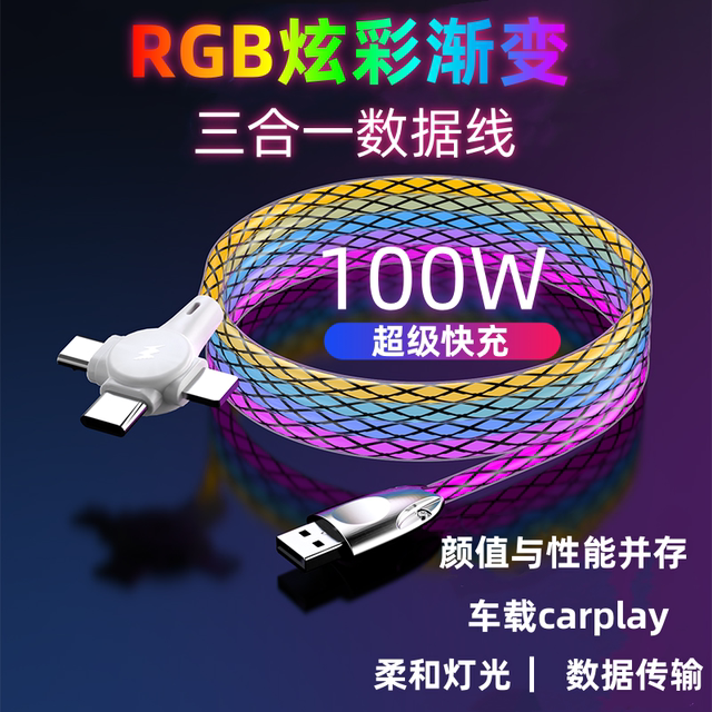 Yixingxing Luminous 100W fast charging three-in-one data cable