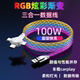 Yixingxing Luminous 100W fast charging three-in-one data cable