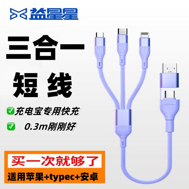 Yixingxing power bank three-in-one short data cable fast charging