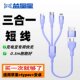 Yixingxing power bank three-in-one short data cable fast charging