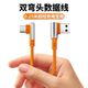 Yixingxing 100W super fast charging data cable double elbow