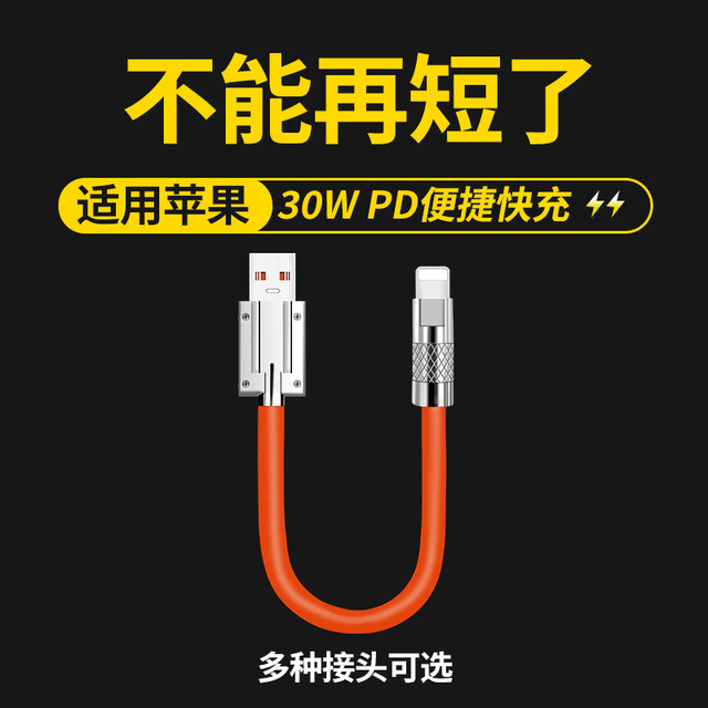 Suitable for Apple short-term 0.2/0.5 meter PD fast charging