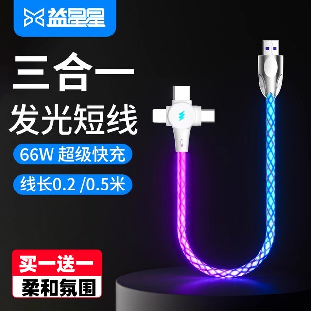 Yixingxing Glowing Car Power Bank Fast Charging Short Cable
