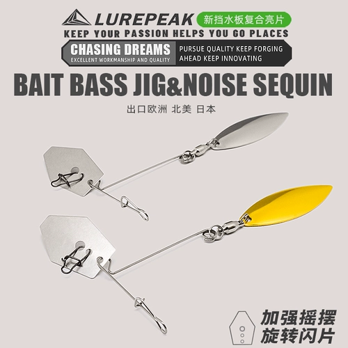 LurePeak Composite Sequin Road Asian Black Pit Shake Shake Shake Seakin