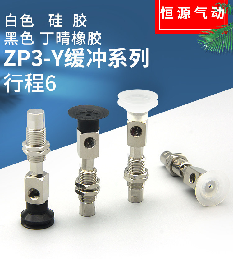 Вакуумные Чак 替代真空吸盘zp3-y10bnj6-b5 y13umsk6-b5 y16bgs umgs bgs bs Hengyuan