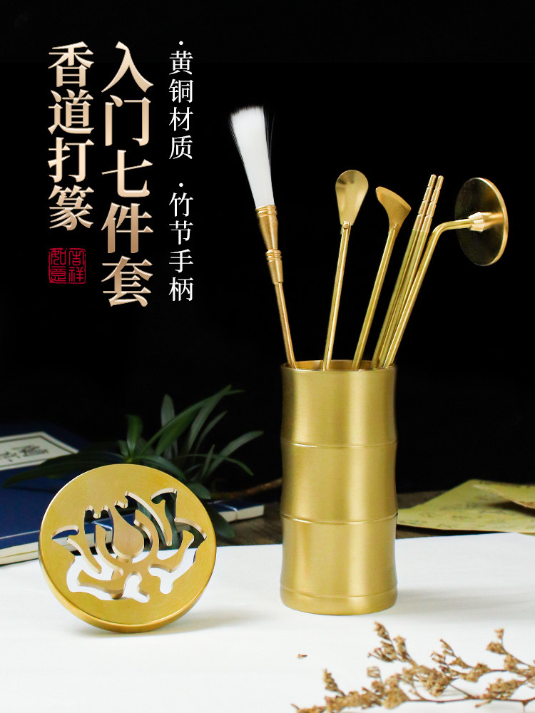 黃銅香道工具套裝香篆香爐家用香具