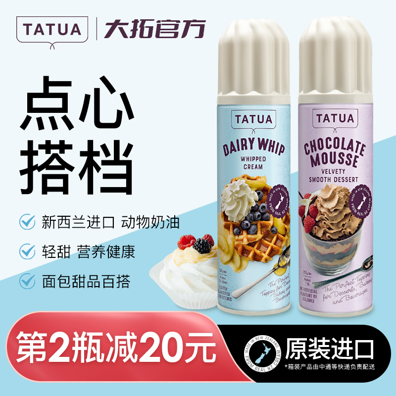 Daituo Spray Cream Canister for Baking, Home Use, Cake, Coffee, Milk Tea, Special Whipped Cream, No Need to Whip