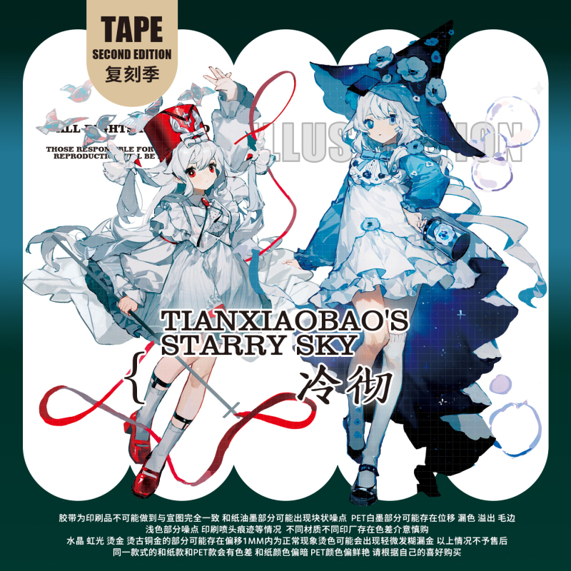 In Stock: Tian Xiaobao's Starry Sky, Pandora, Lengche, Kyoto Demon Aura New Year Washi Tape