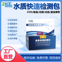 COD total phosphorus and ammonia nitrogen rapid test kit reagent copper iron nickel zinc residual chlorine detection test paper sewage total nitrogen colorimetric tube
