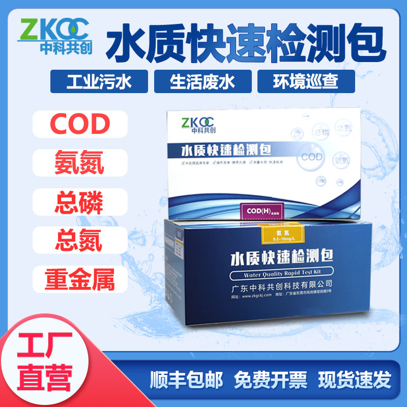 COD Total Phosphorus Total Nitrogen Ammonia Nitrogen Detection Test Paper Rapid Test Pack Total Residual Chlorine Sewage Kit Nickel Copper Colorimetric Tube-Taobao