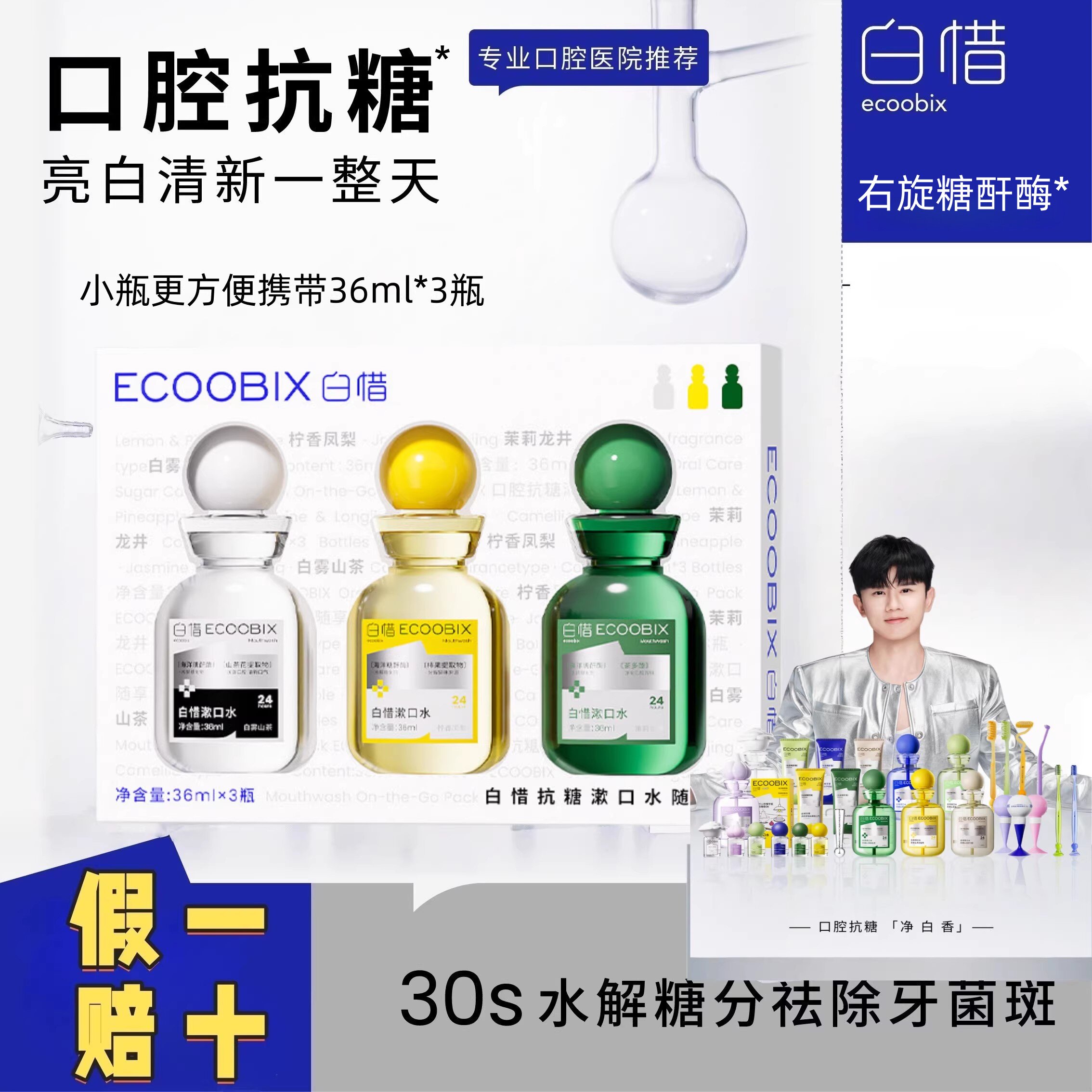 清新口气好搭档 | 白惜迷你漱口水出差神器携带方便🌟-口腔护理套装-淘宝好物网
