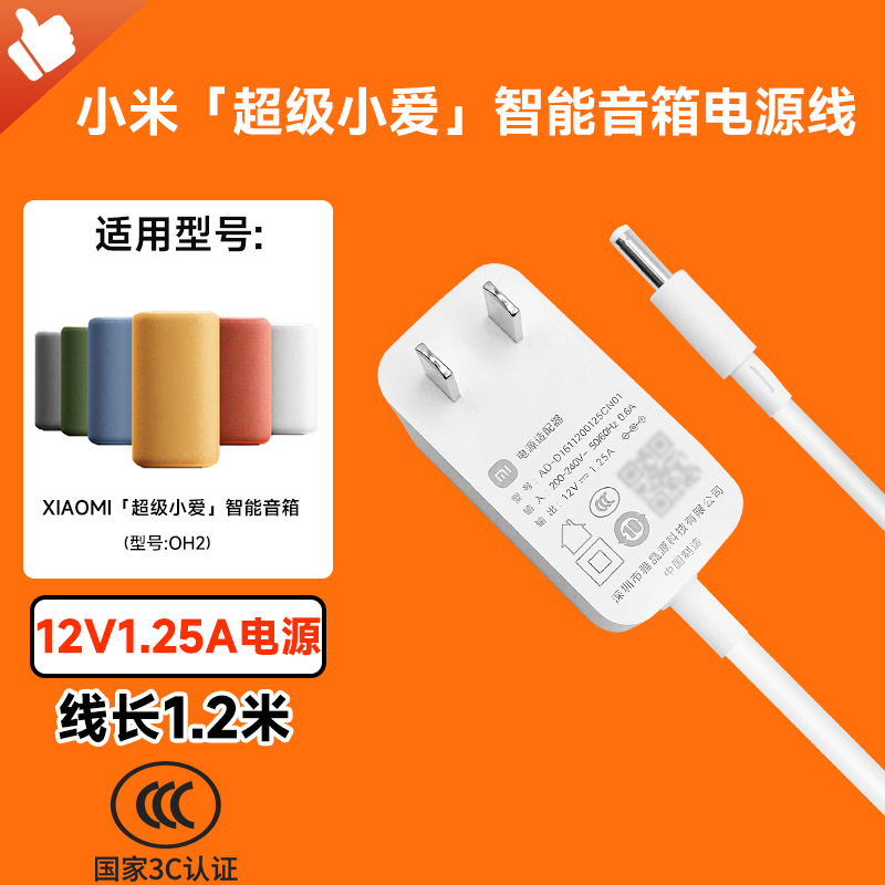 Original Xiaomi Xiaomi Super Xiaoai Smart Speaker 12V1.25A Charging Source Adapter Oh2 Plug Cable Original Xiaomi Xiaomi Super Xiaoai Smart Speaker 12V1.25A Charging Source Adapter Oh2 Plug Cable