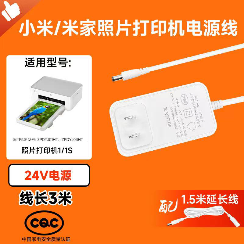 Suitable for Xiaomi Mijia Photo Printer 1S Charging Source Adapter Cable Zpdyj01/3Ht Plug 24V1.6A Suitable for Xiaomi Mijia Photo Printer 1S Charging Source Adapter Cable Zpdyj01/3Ht Plug 24V1.6A