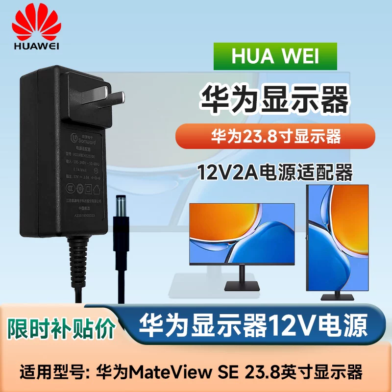 Новый адаптер питания Huawei 23.8 LCD дисплея AD80HW, питание 12В2А, адаптация HW-20200C02