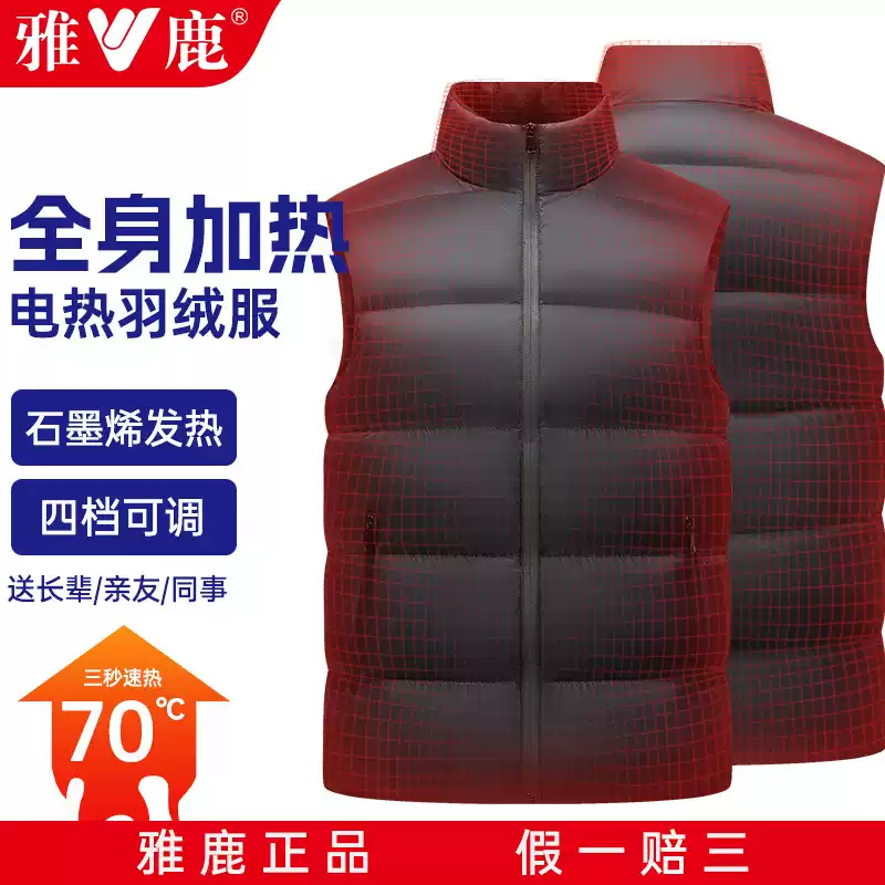雅鹿羽绒全身充电加热马甲男士电暖马夹冬季发热衣服智能电热背心