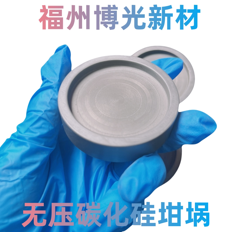 常压烧结反应烧结碳化硅坩埚现货供应各尺寸规格来图非标定制博光