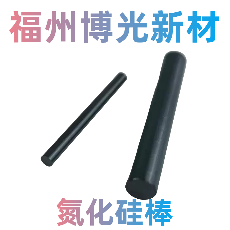 氮化硅棒氮化硅管氮化埚硅坩氮硅轴承氮化硅轴套915陶瓷球零