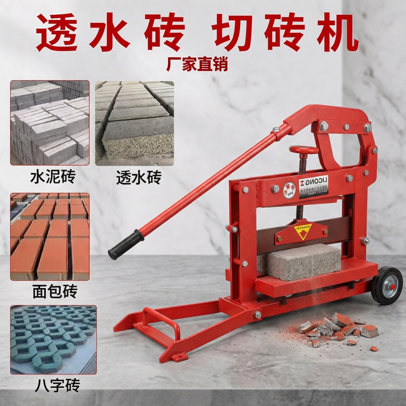 Manual Brick Cutting Machine for Permeable Bricks, Curb Stones, Cement Bricks, Red Bricks, Colored Bricks, and Eight-Shaped Bricks Manual Brick Cutting Machine for Permeable Bricks, Curb Stones, Cement Bricks, Red Bricks, Colored Bricks, and Eight-Shaped Bricks