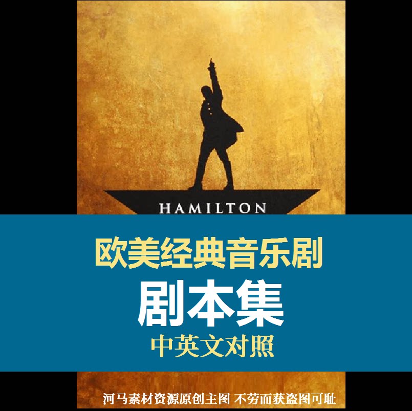 经典欧美音乐剧舞台剧剧本与歌词，如何让你的表演更上一层楼？-语言/留学-淘宝好物网