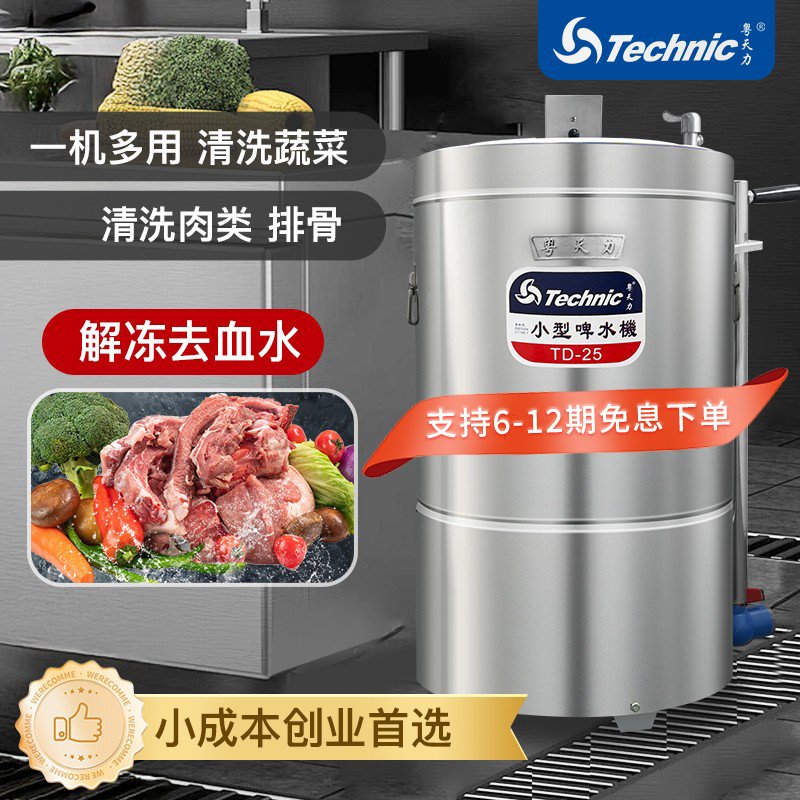 Tianli Td-25 Beer and Water Machine for Commercial Kitchen Use, Defrosting Ribs and Meat, Blood Removal, Fruit and Vegetable Washing Machine, Low Cost