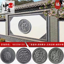 Fu character brick carving shadow wall Chinese style ancient building screen wall antique courtyard welcome door background wall circular relief decorative pendant