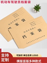 100 pieces A4 horizontal and vertical version driver portfolio kraft paper motor vehicle management office driving school student portfolio