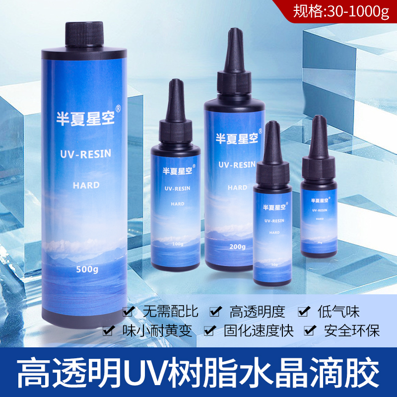 Pinellia starry sky uv crystal glue high transparent odorless sealing glue diy handmade acrylic jewelry uv glue wholesale - Taojiyun | Taiwan consolidation | China goods purchasing | Gather and Transport