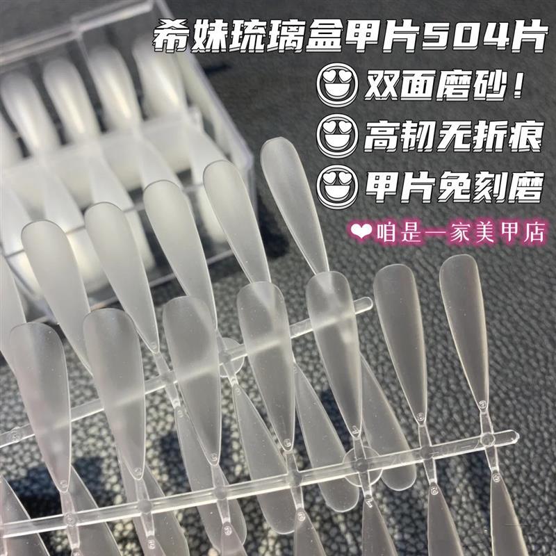 Ximei Nail Adhesive Glue Manicure Single Box Glass Box 504 Pieces No Filing Needed Fake Nail Patches Long t Long Pointed Ladder