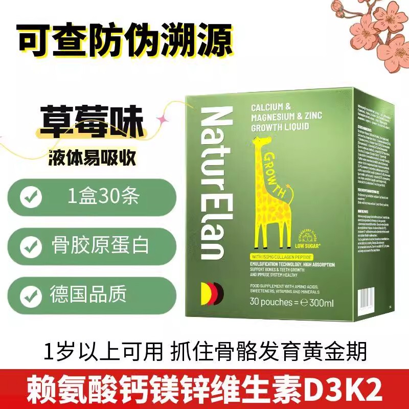German Natu Liquid Calcium Magnesium Zinc Children's Growth Lysine Calcium Supplement Baby Collagen Organic Imported 30 Packs