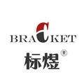 标煜Bracket