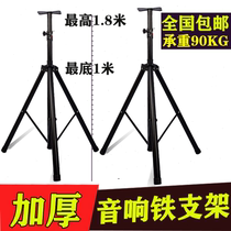 Professional 12-15-inch speaker metal bracket home KTV audio floor tripod stage conference triangle support frame